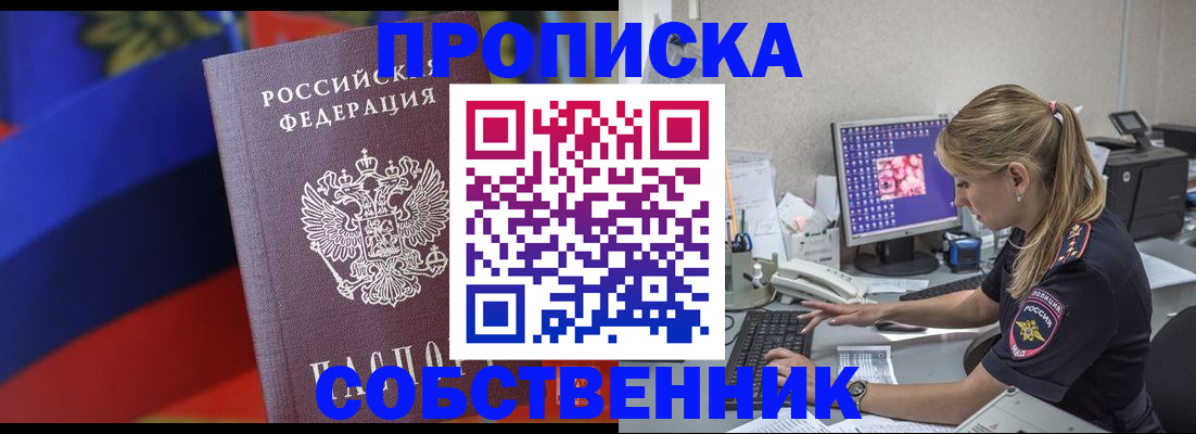 прописка гарантия в Стерлитамаке