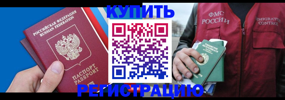 прописка 2025 в Стерлитамаке