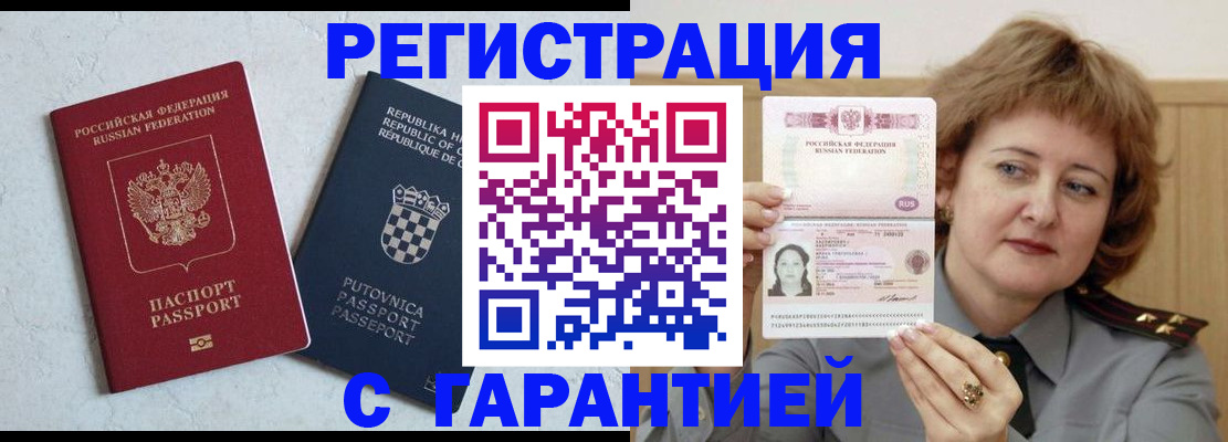 временная регистрация недорого в Стерлитамаке