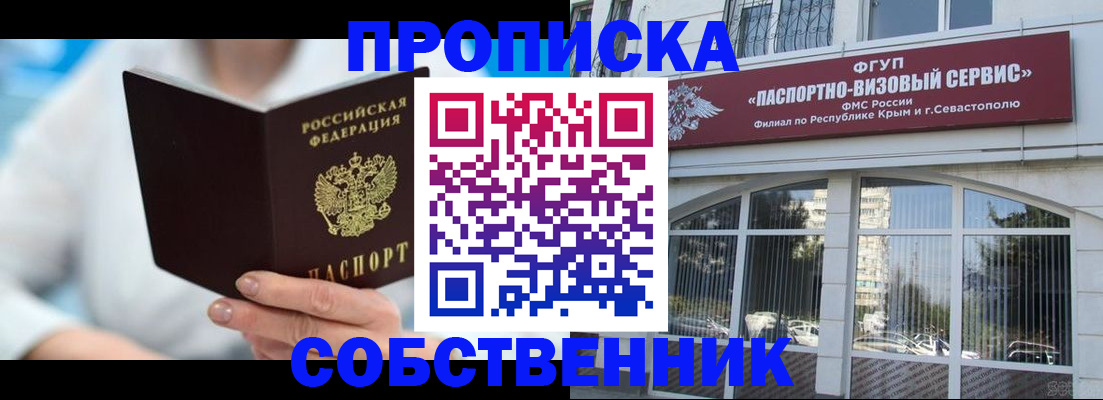 временная регистрация для школы в Стерлитамаке