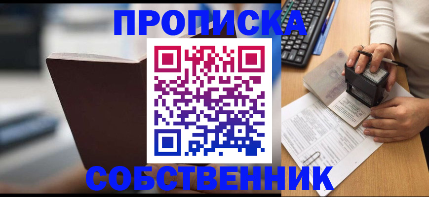 прописка поиск в Стерлитамаке