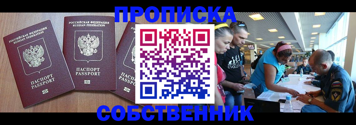 прописка поиск в Стерлитамаке
