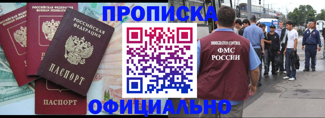 временная регистрация для школы в Стерлитамаке