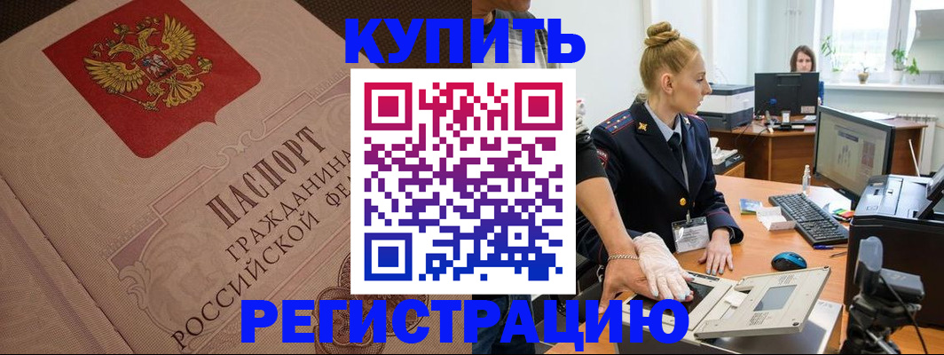 прописка штамп в Стерлитамаке