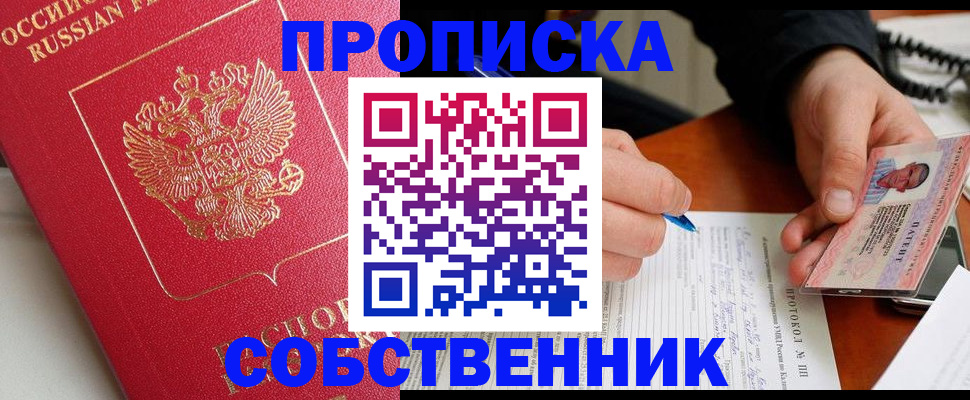 прописка ребенка в Стерлитамаке