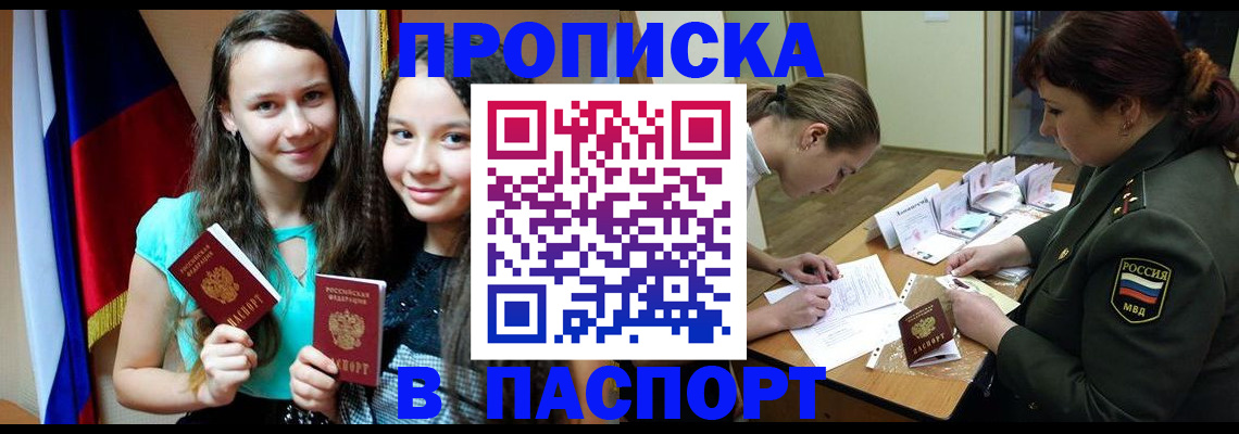 прописка от собственника в Стерлитамаке